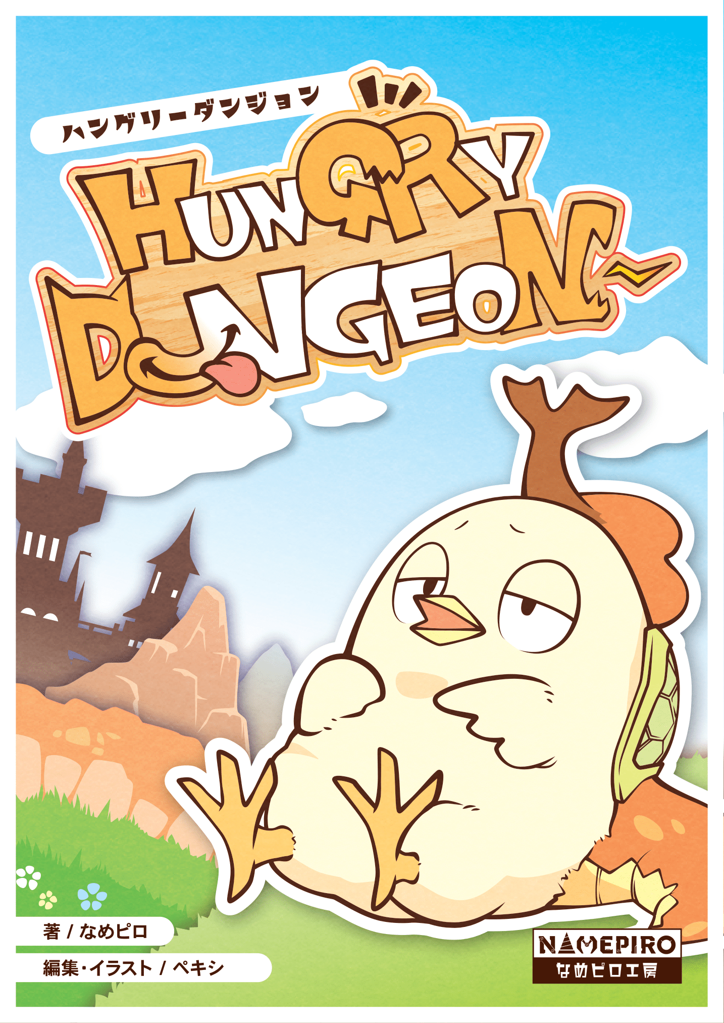 0210_ハンダン_本編-01