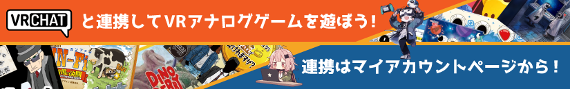 VRC連携バナースマホ