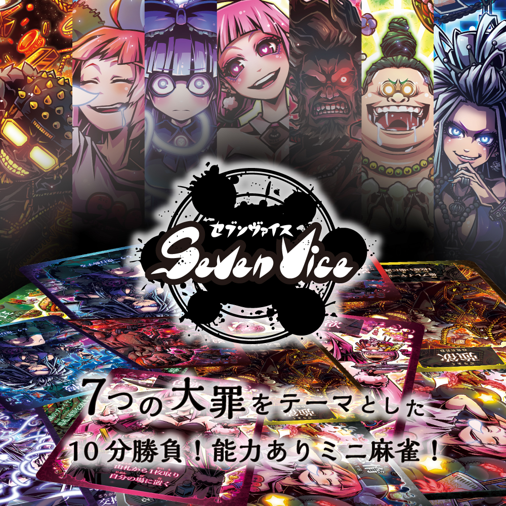 VRセブンヴァイスweb