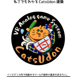 nekodemowakaru_CatsUdon_kenchiku_1