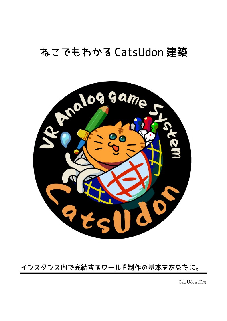 nekodemowakaru_CatsUdon_kenchiku_1