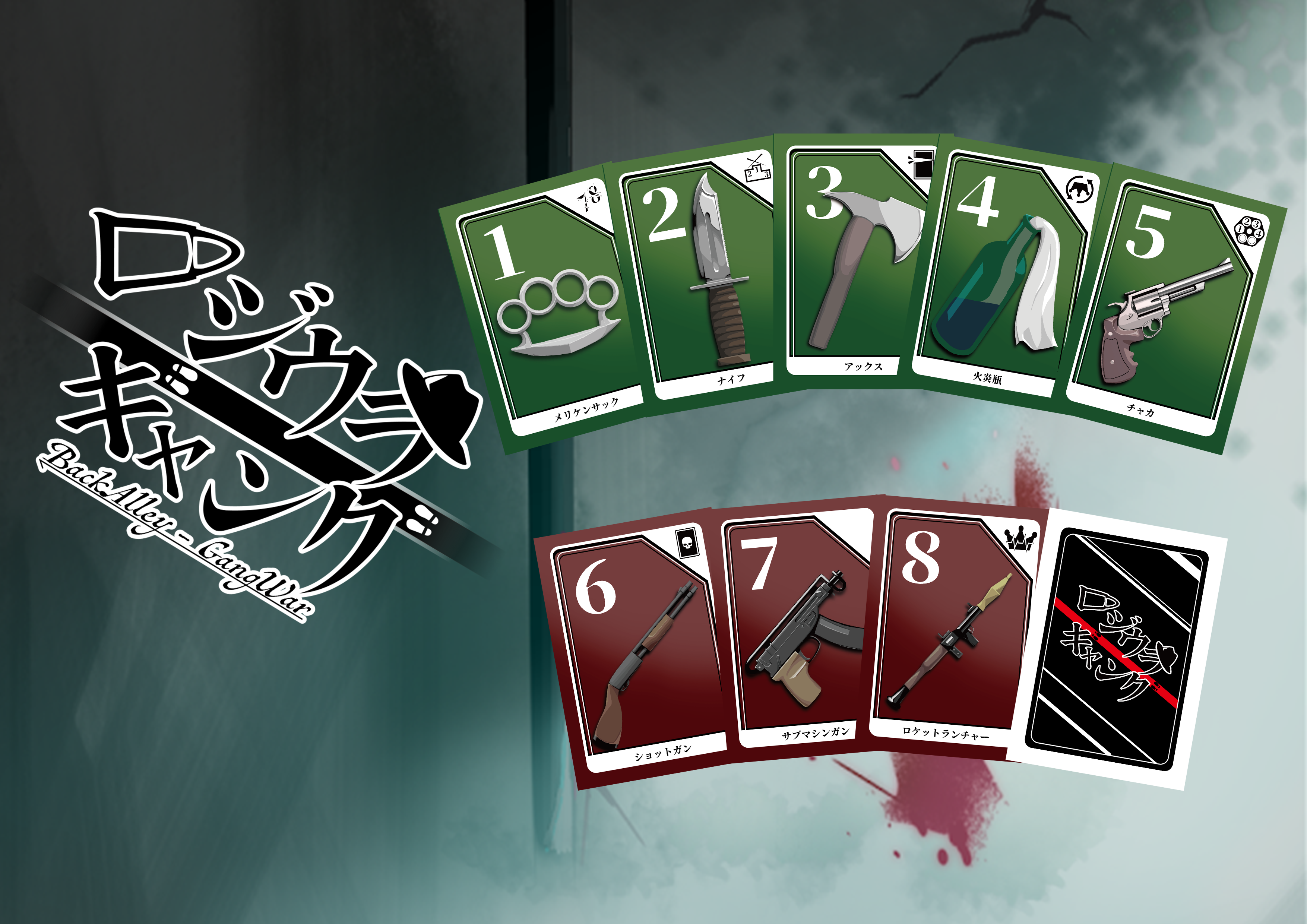 ロジウラギャング