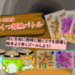 エコペン探検隊