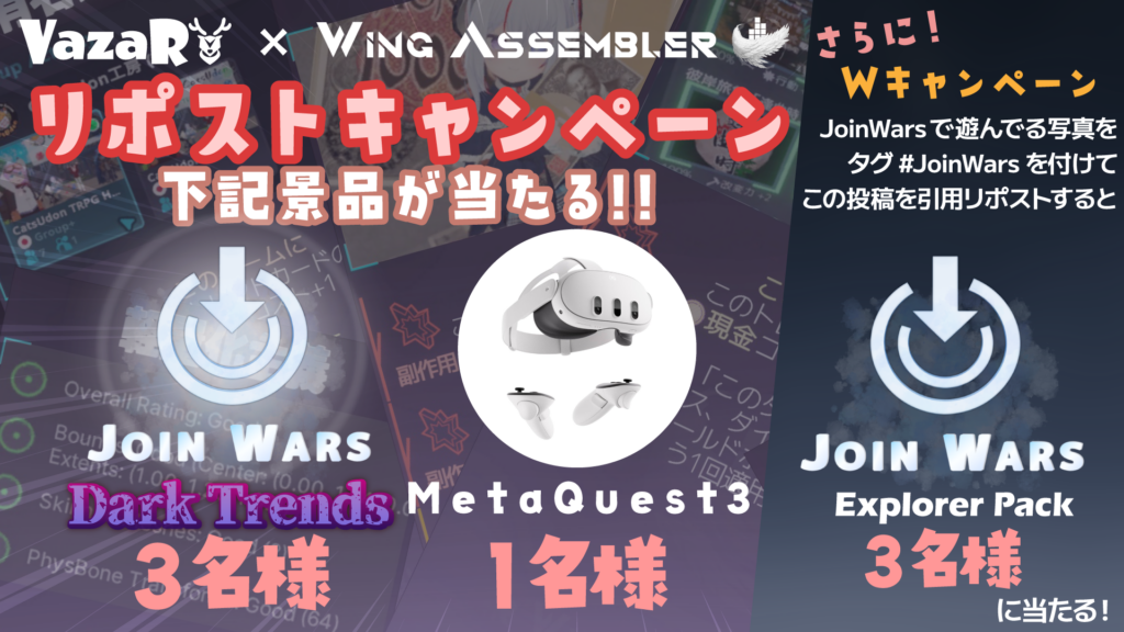 リポストキャンペーンv2