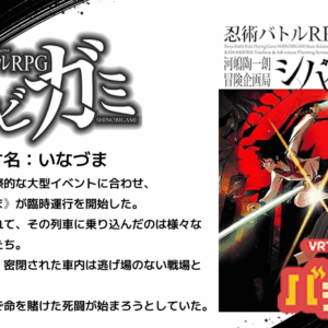 バチャプレ-シノビガミ紹介